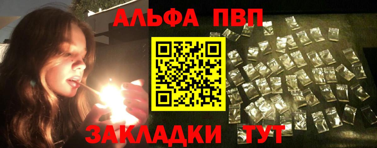 Alpha-PVP Соль Челябинск
