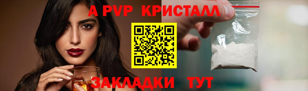 APVP  A-PVP Соль  Челябинск  Alfa_PVP мука  Вход с VPN  A-PVP СК 