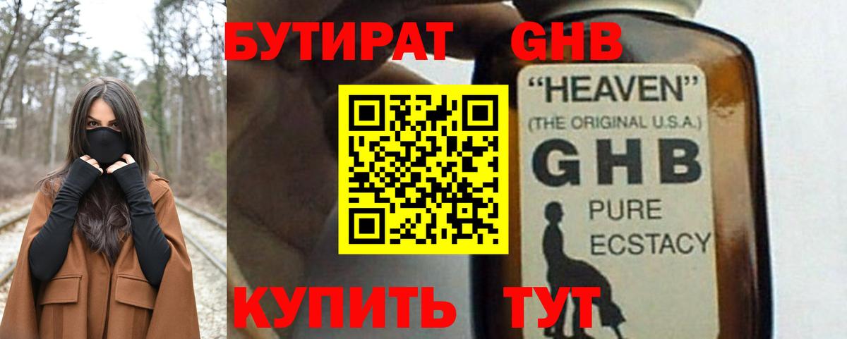 БУТИРАТ 99% Челябинск