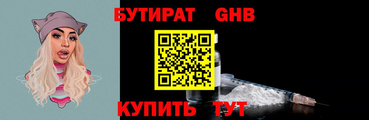 Бутират оксибутират  Вход с VPN  Челябинск 