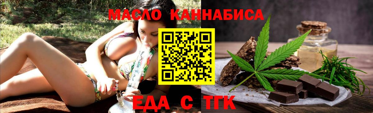 Еда ТГК марихуана  Вход с VPN  Челябинск 