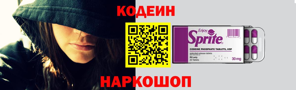 Codein напиток Lean (лин)  Кодеин Purple Drank  Челябинск  Вход с VPN 