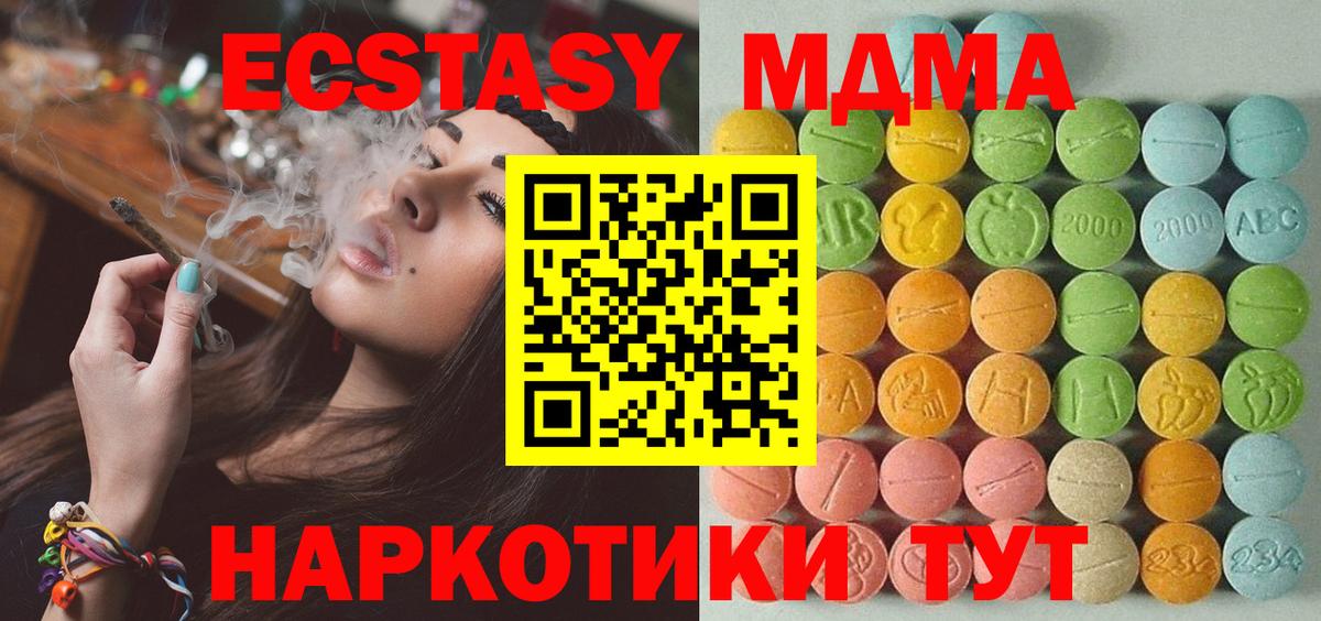 ЭКСТАЗИ MDMA Челябинск