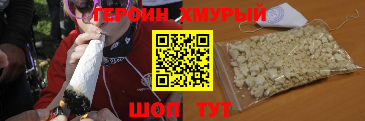 Героин хмурый  Вход с VPN  Челябинск 