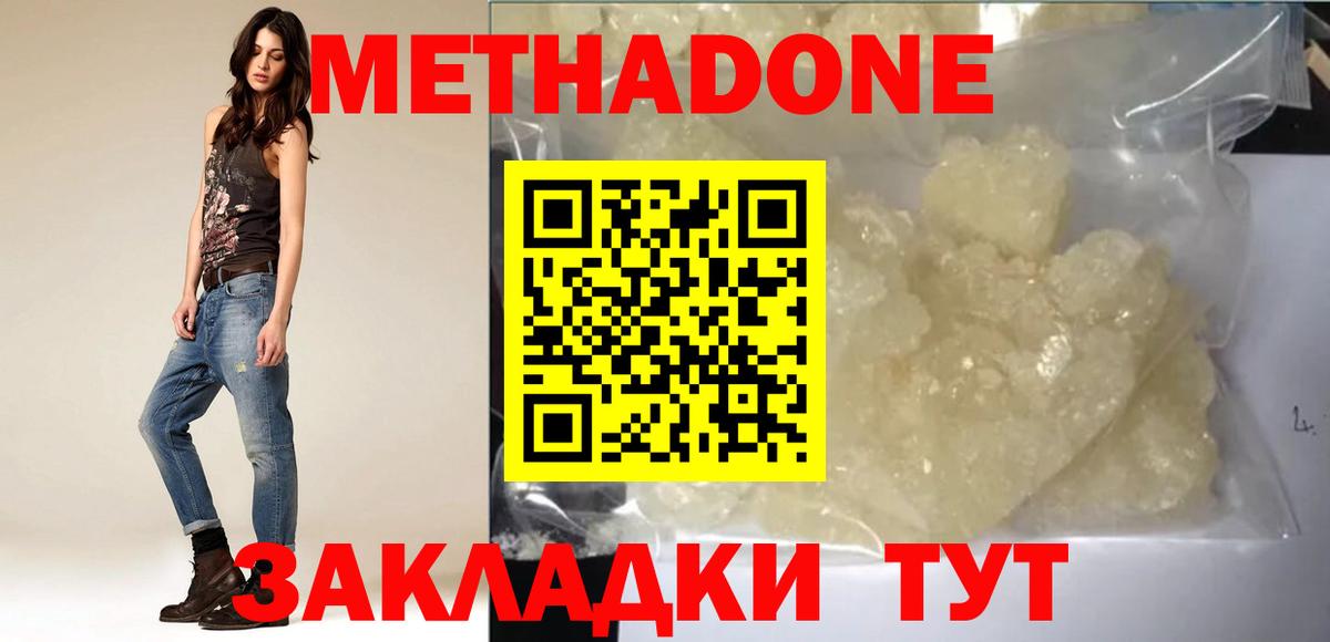 МЕТАДОН VHQ Челябинск